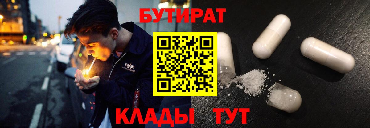 БУТИРАТ BDO Коряжма