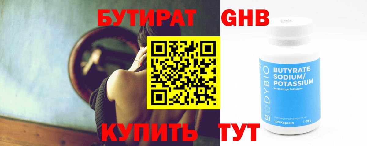 БУТИРАТ бутандиол  Вход с VPN  Бутират  Коряжма 