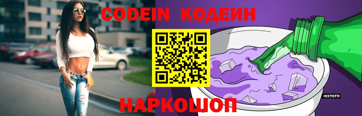 Кодеин Purple Drank  Вход с VPN  Коряжма 