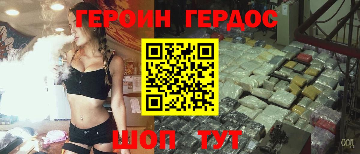Героин хмурый Коряжма