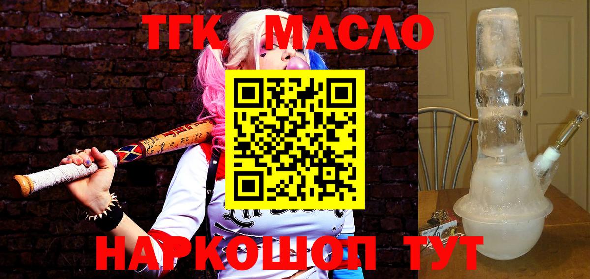 Дистиллят ТГК THC oil Коряжма